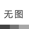 意大利卡拉布里亚大学  Giancarlo Fortino 教授作题为“Towards Community-Oriented Wearable Computing Systems: A Paradig